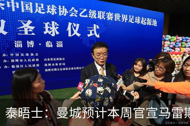 泰晤士：曼城预计本周官宣马雷斯卡，向切尔西付超1000万镑赔偿金